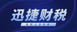 英国公司年审需要多少钱，需要多久时间