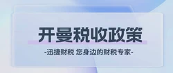 开曼群岛的税收政策是怎样的？揭秘全球金融中心背后的税收奥秘