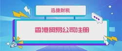 香港离岸公司注册，您的全球业务拓展的智慧跳板