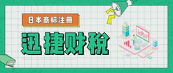 日本商标注册全面指南，费用、查询方法与战略规划