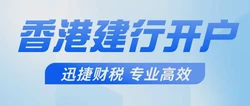 建行亚洲银行开户需要准备哪些资料？