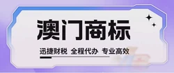 怎么申请澳门商标？澳门商标怎么申请？