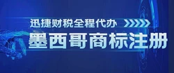 墨西哥商标注册？墨西哥商标被侵权应该怎么保护？