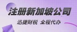 新加坡注册公司全流程指南，7步开启高效国际业务