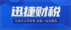 马绍尔公司年审深度解析，时间节点与资料获取全指南