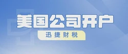 2026跨境卖家必看！华美银行3大账户深度拆解，个人/企业/多币种如何避坑