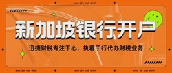 2025年新加坡银行CRS申报【全解析】，企业合规操作指南与风险防范全攻略
