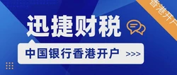 中国银行香港开户需要走哪些流程？