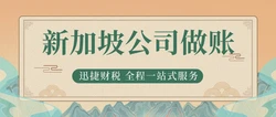 新加坡公司审计能豁免吗？新加坡公司审计需要哪些资料？