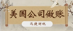 带你了解美国公司所得税实行什么管辖权