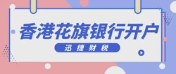 香港花旗银行开户需要做什么呢？