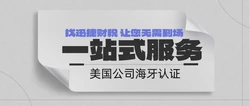 美国公司海牙认证时效大揭秘，流程、时长与有效期全面解析
