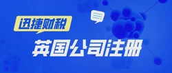英国公司注册主要分哪几种，我们一般注册哪几种？