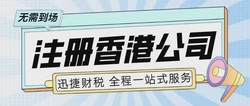 香港现成公司注册，流程指南与核心优势解析