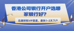 2025年汇丰银行&中银香港开户【全攻略】，一站式解锁国际金融服务！