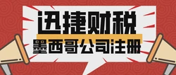 【在墨西哥注册公司】全面解析墨西哥市场，助力企业全球拓展