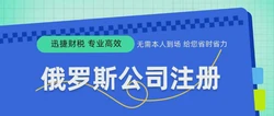 俄罗斯VS马绍尔群岛公司注册对比，企业全球布局的最佳选择