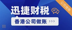 香港公司逾期报税怎么办？一文讲清后果与补救办法