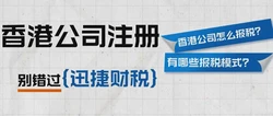 香港公司迟报税有什么后果？香港公司税务申报需要什么资料？