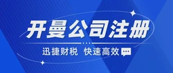 想要注册一个开曼群岛的公司需要走哪些流程呢？