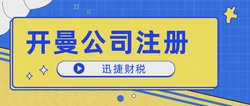 开曼 VS BVI，离岸公司注册深度对比，如何做出最佳选择？