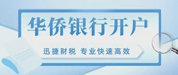 2025离岸企业必读！新加坡华侨银行开户指南，流程详解+高频问题全解析