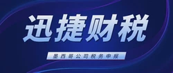 墨西哥公司做账报税需要多少钱：全面解析财务成本