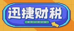 香港公司注册指南：畅享全球化商业机遇