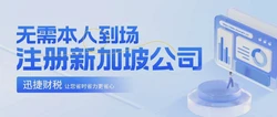 注册代理新加坡公司，为什么您不可或缺的专业伙伴？