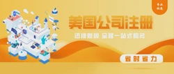 独立开发者的全球扩展之路：如何顺利注册美国公司进入国际市场