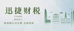 注册新加坡公司优势，解锁商业潜力的关键理由