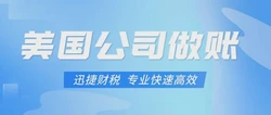 美国1099报税流程详尽指南，税款预估与常见问题解答