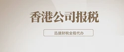 香港公司审计报税时间怎么安排？一篇讲清楚