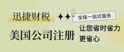 全面解析：注册美国华盛顿州公司全流程及优势  