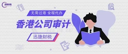 香港公司什么时间报税？香港公司怎么做账报税？