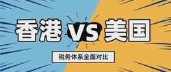 跨境电商必备策略：香港公司VS美国公司注册全面解析