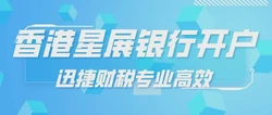 香港星展银行开户需要提供什么资料？香港星展银行swift代码是什么？