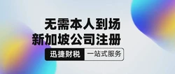 代理注册新加坡公司，高效启航国际商业舞台的关键一步