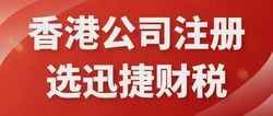 香港公司注册资金，1港元也能开公司？详解资本要求与灵活之道