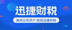 国际商业视野下的英国离岸公司：开设离岸账户的优势与应用