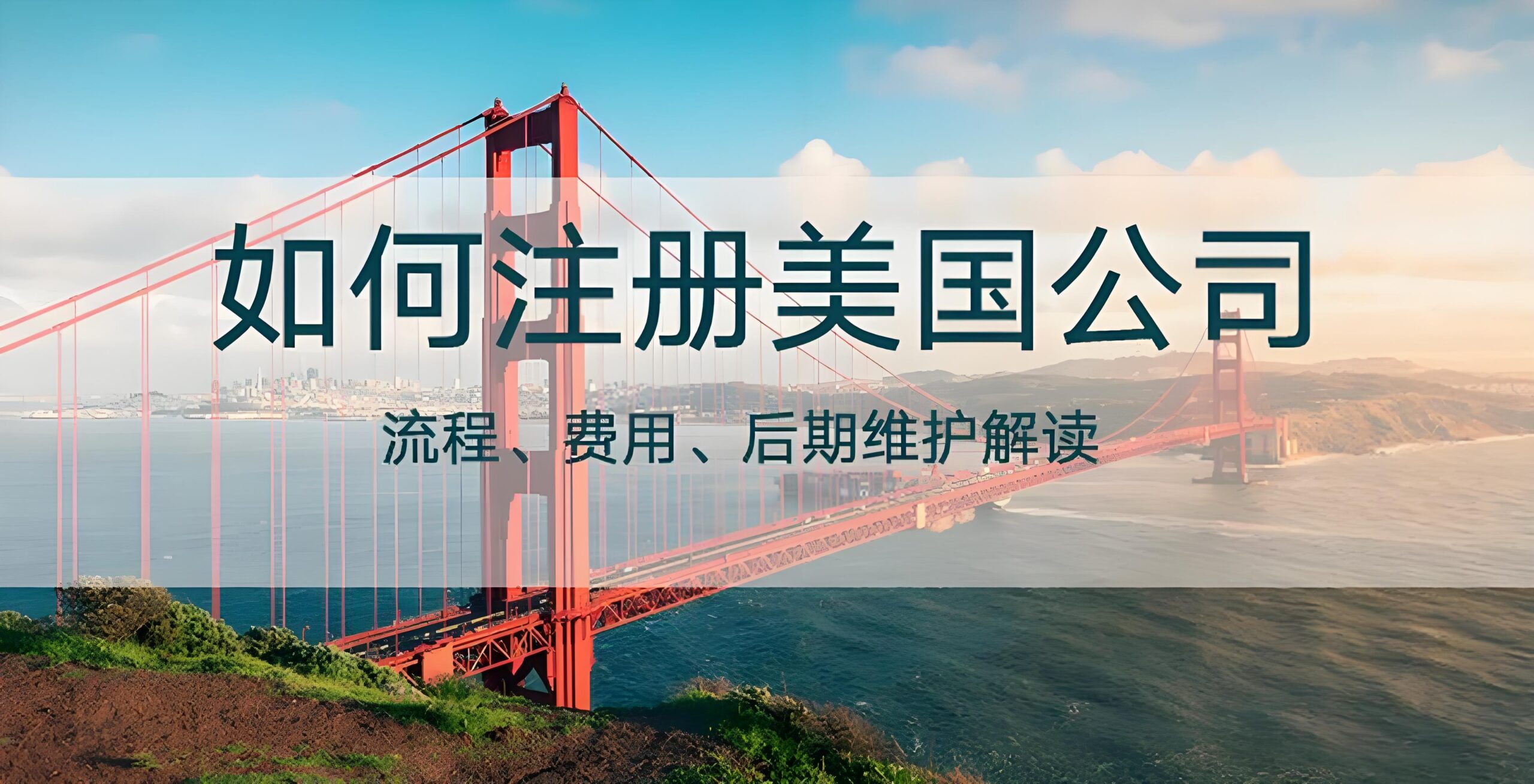 ChatGPT自助广告投放攻略:美国公司注册+美国银行开户低成本合规实操
