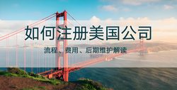 非美国居民美股投资必看！注册美国 LLC 三大隐藏福利，合法节税省下的都是利润
